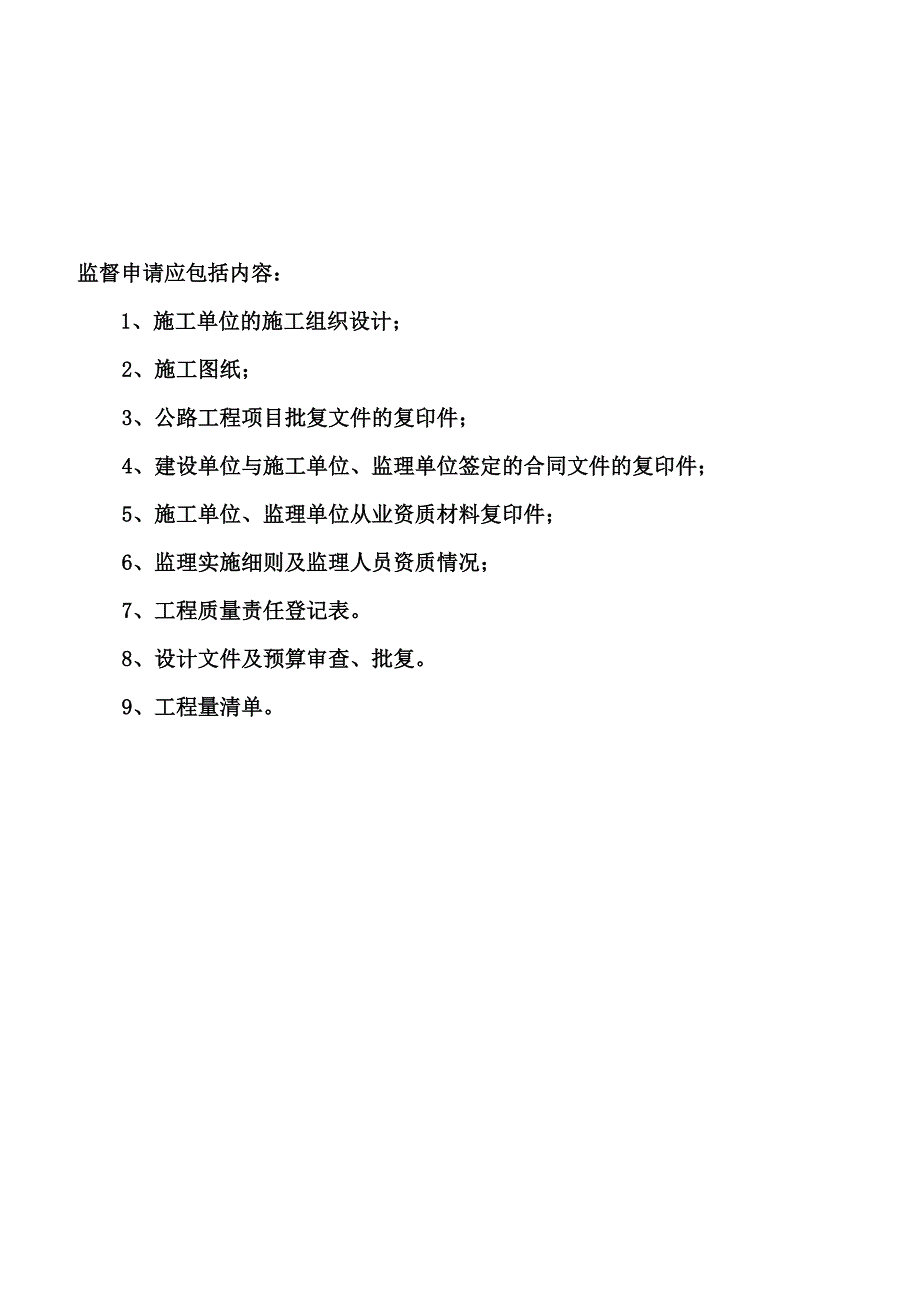 监督申请书样本部分_第1页