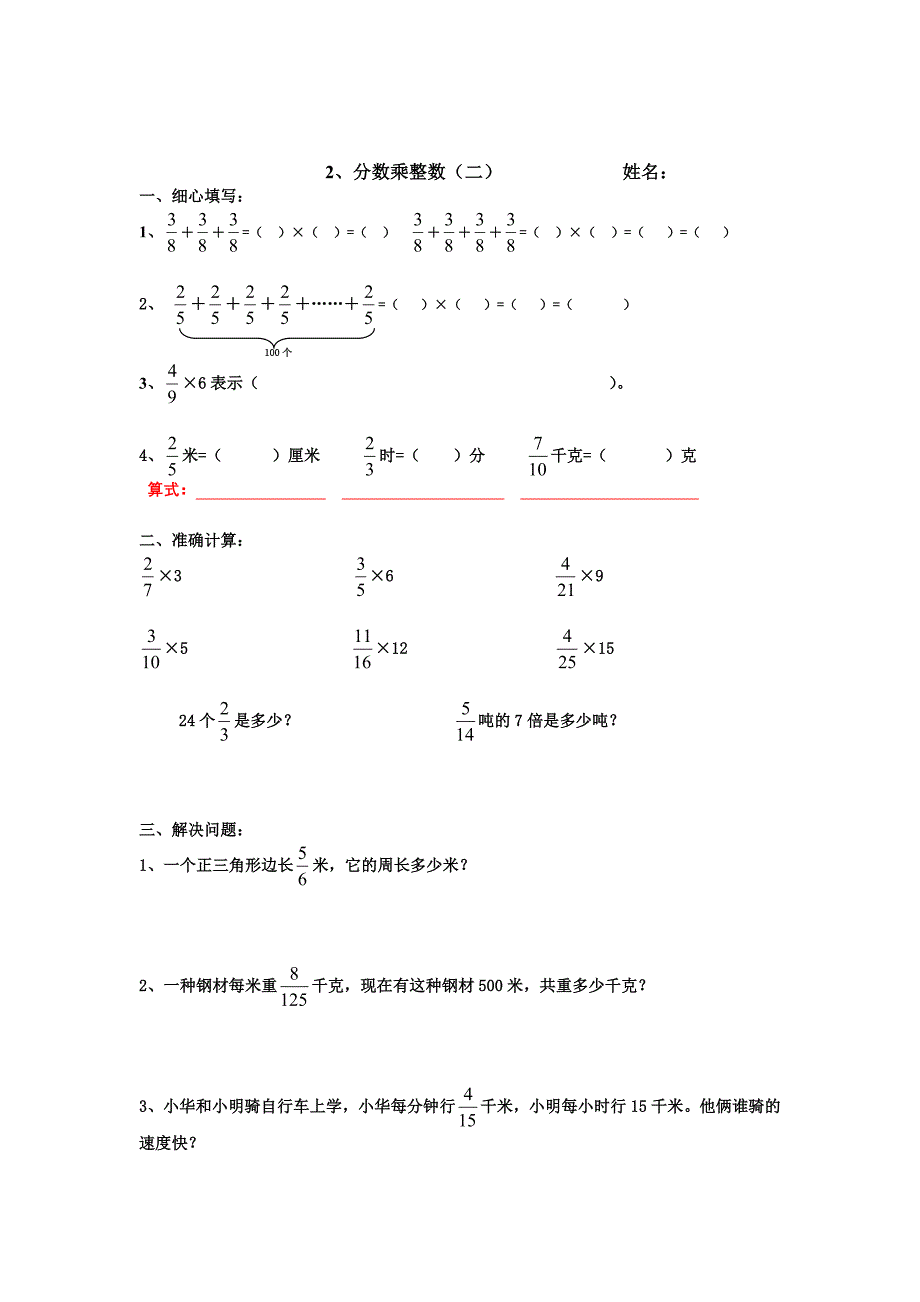 小学六年级上册分数乘整数练习题.doc_第2页