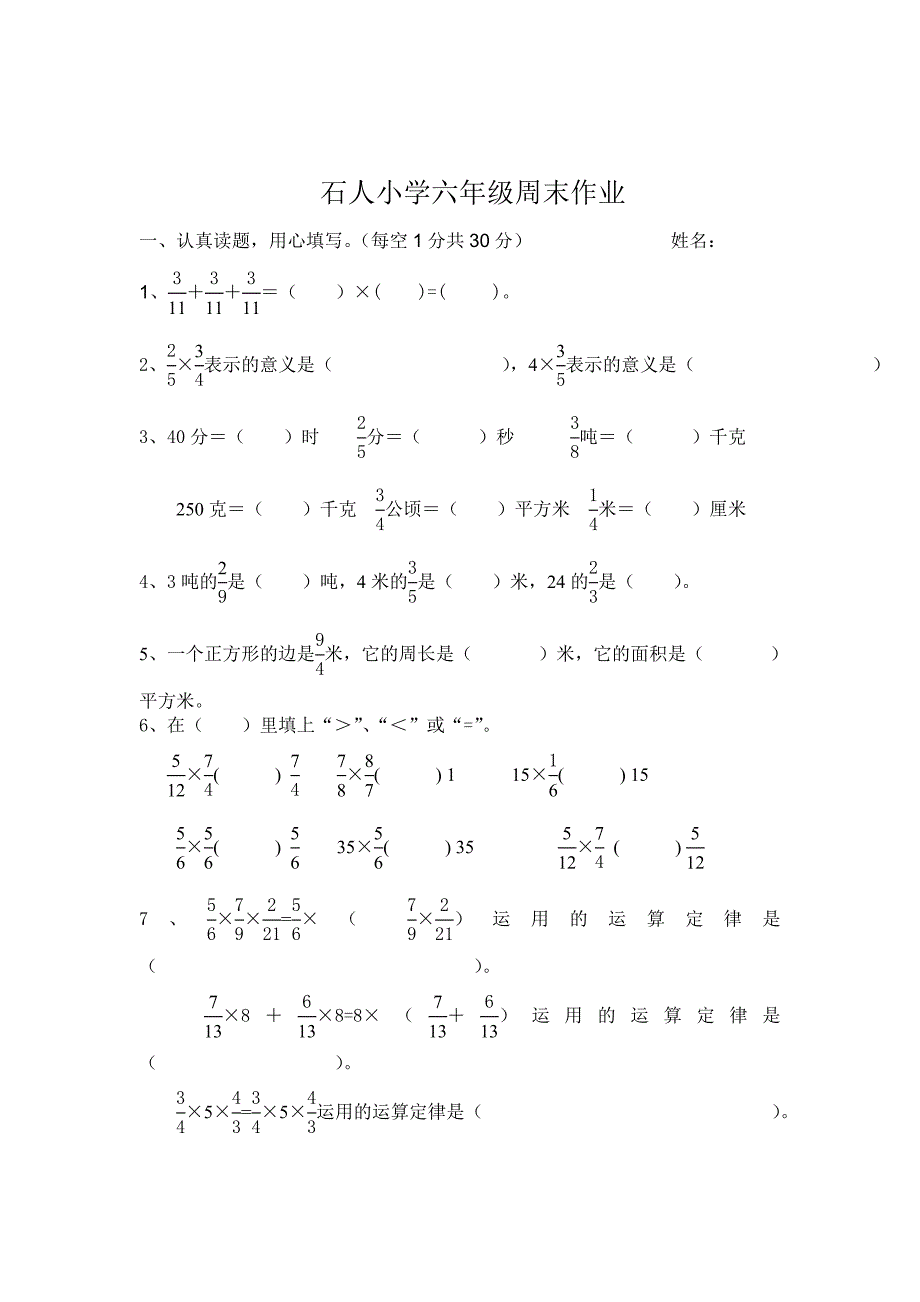 小学六年级上册分数乘整数练习题.doc_第3页