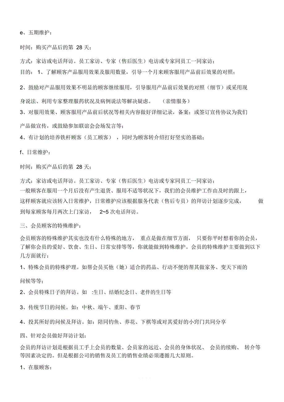 药店怎样维护会员顾客_第3页