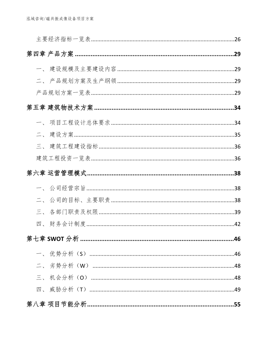 磁共振成像设备项目方案范文参考_第3页