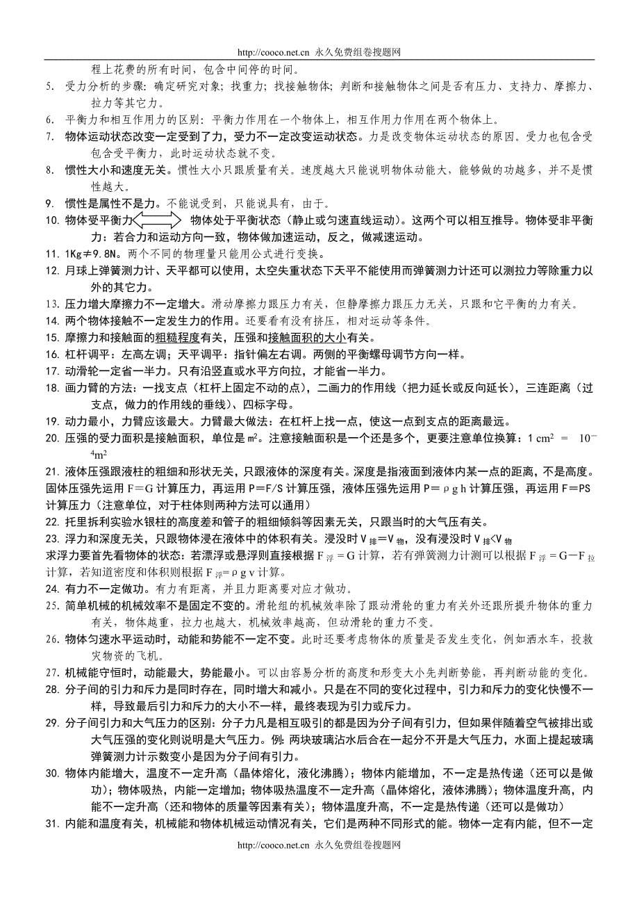 （精品）初中物理专题复习公式.doc_第5页