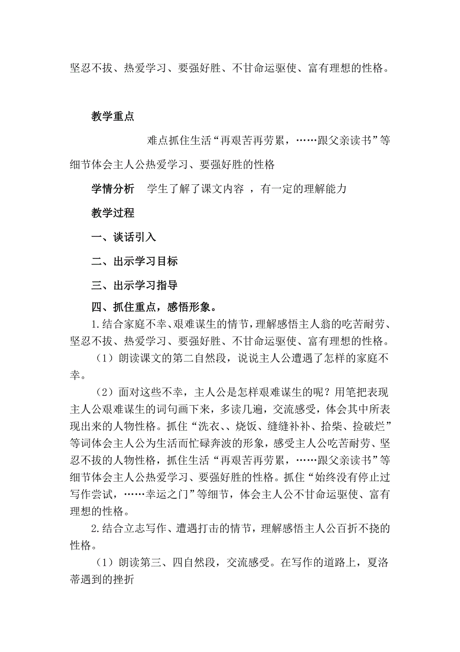 课题 第3单元.doc_第3页