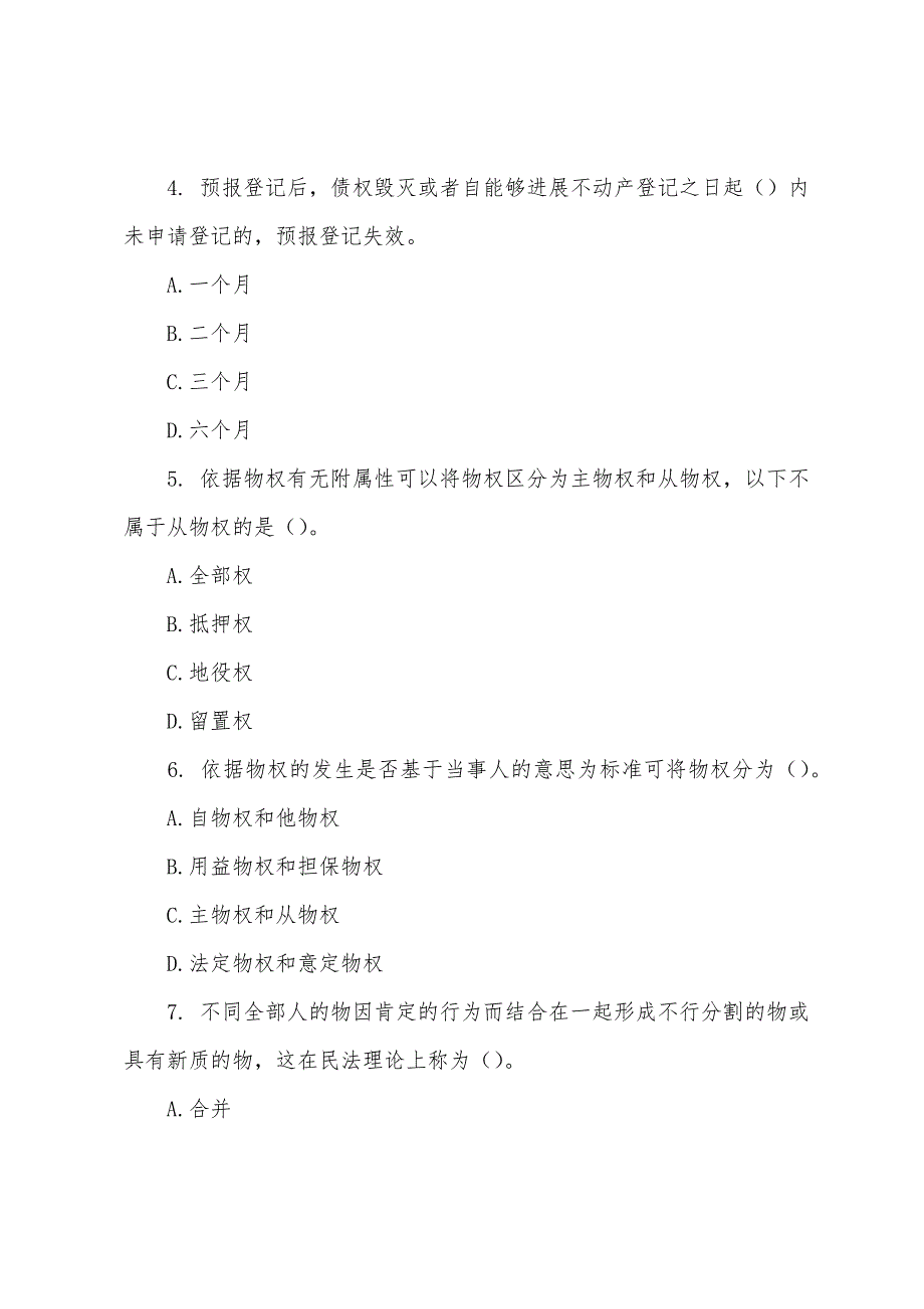 2022年经济师考试《中级经济基础》章节习题(三十二).docx_第2页