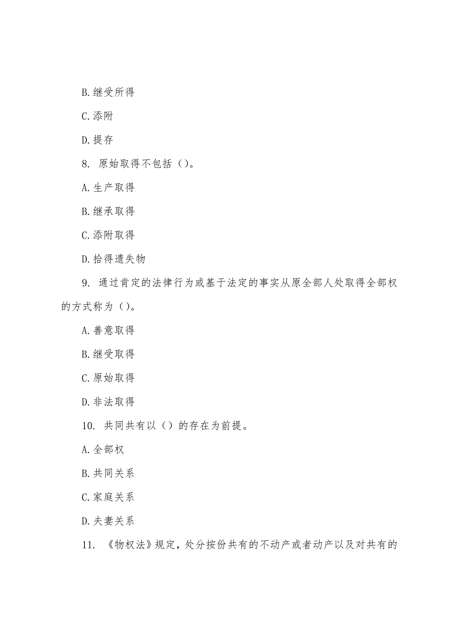 2022年经济师考试《中级经济基础》章节习题(三十二).docx_第3页