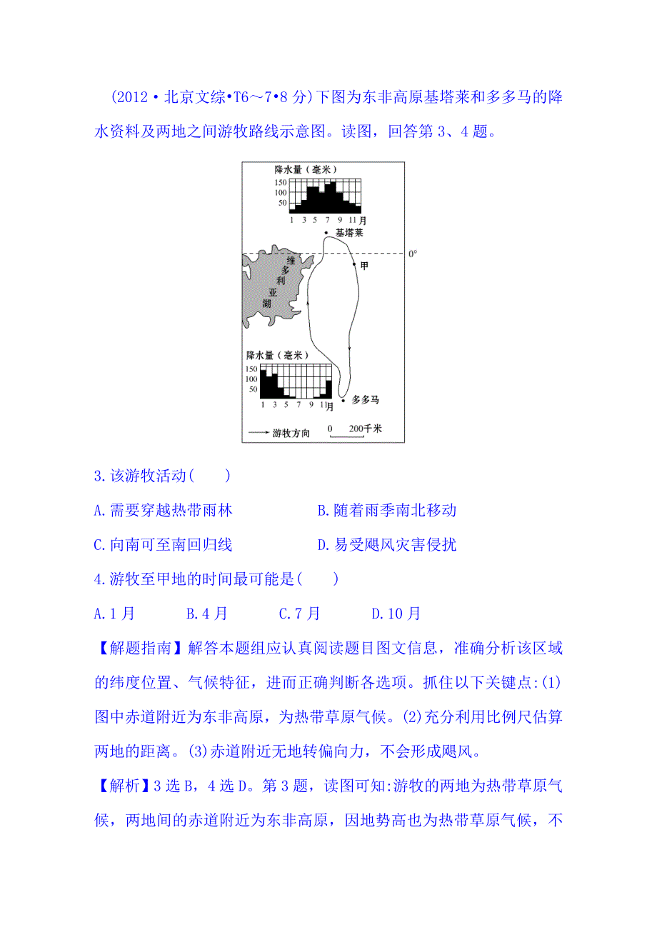 精编高考地理真题类编：考点16区域地理含答案_第3页