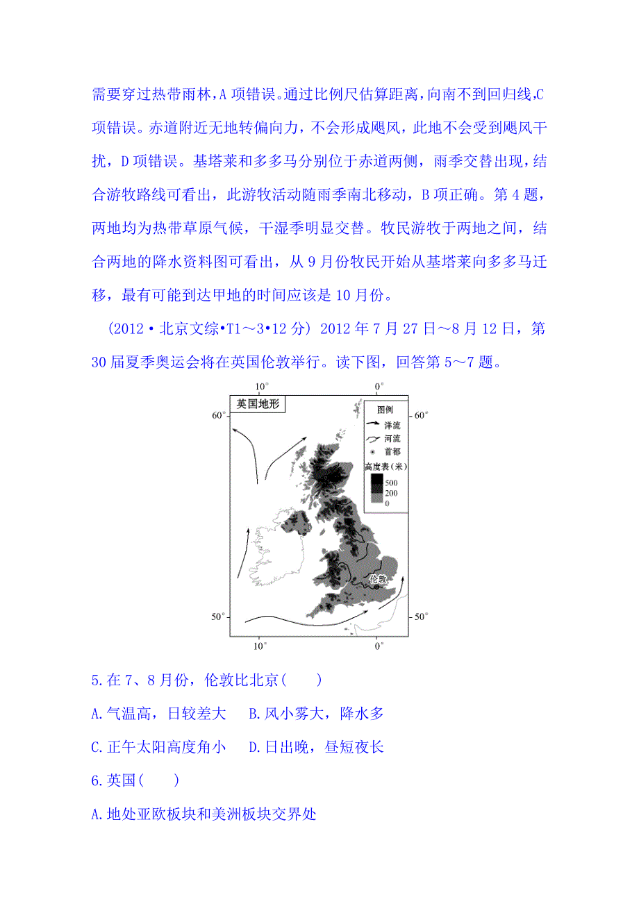 精编高考地理真题类编：考点16区域地理含答案_第4页