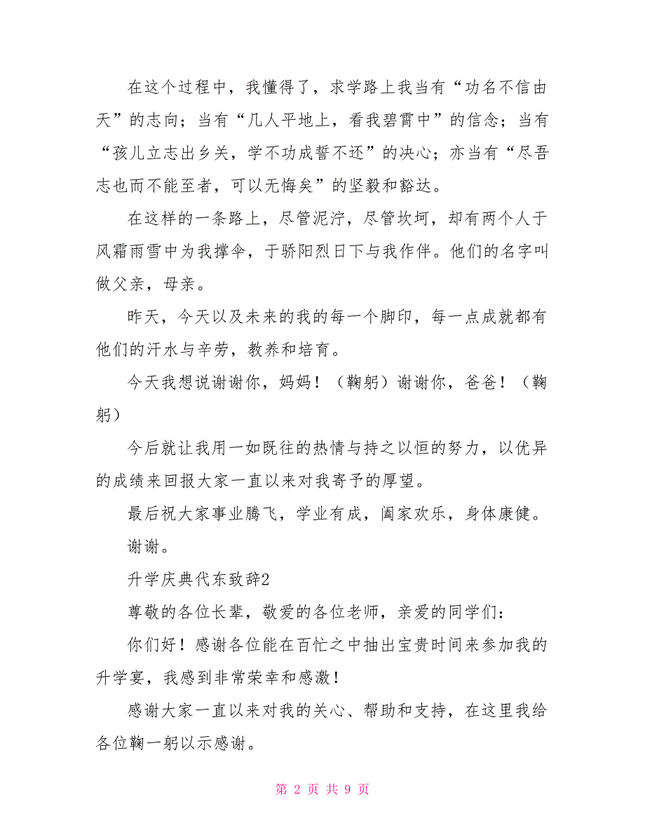 2021升学庆典代东致辞800字5篇_第2页