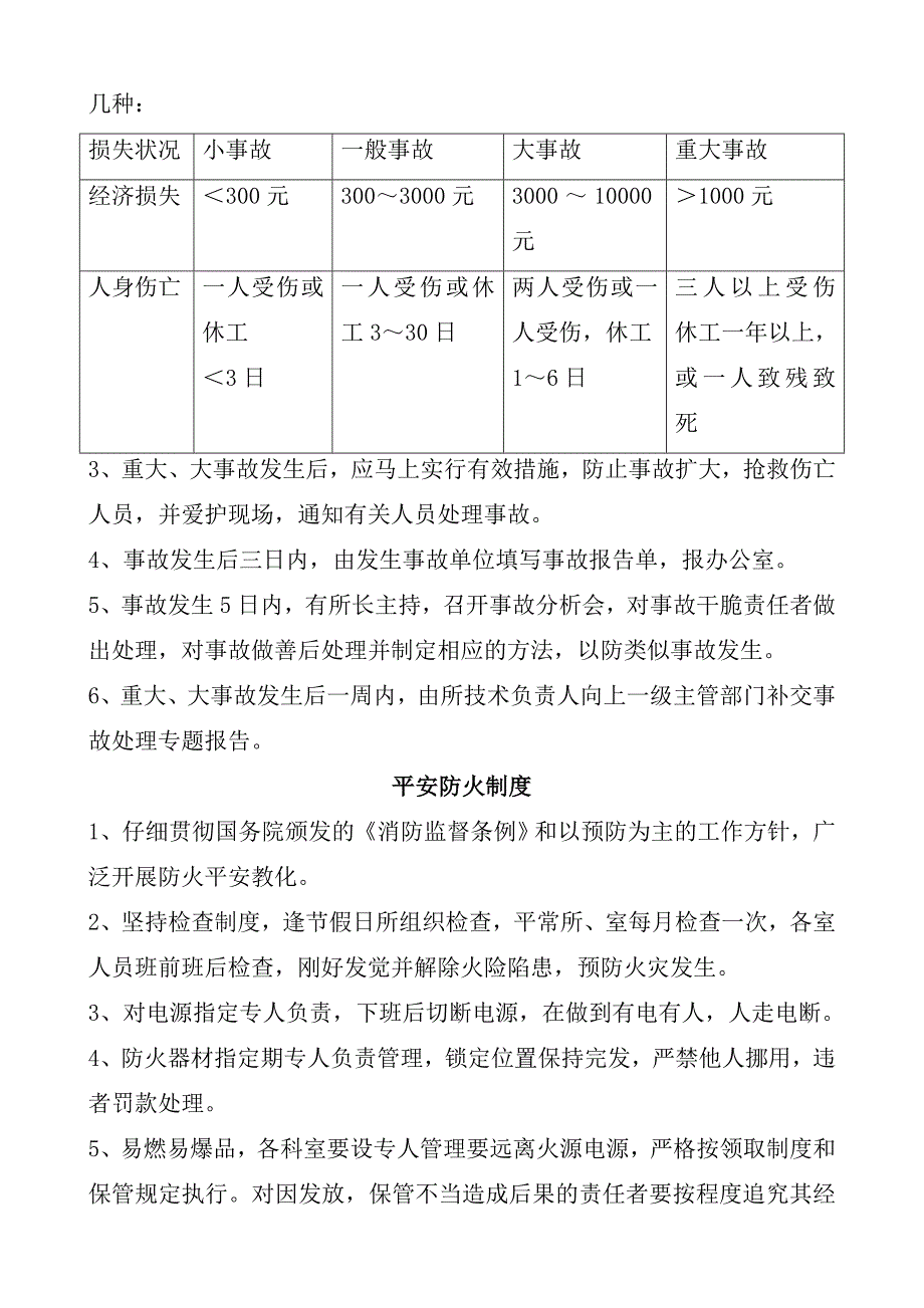 试验室管理制度内容_第3页