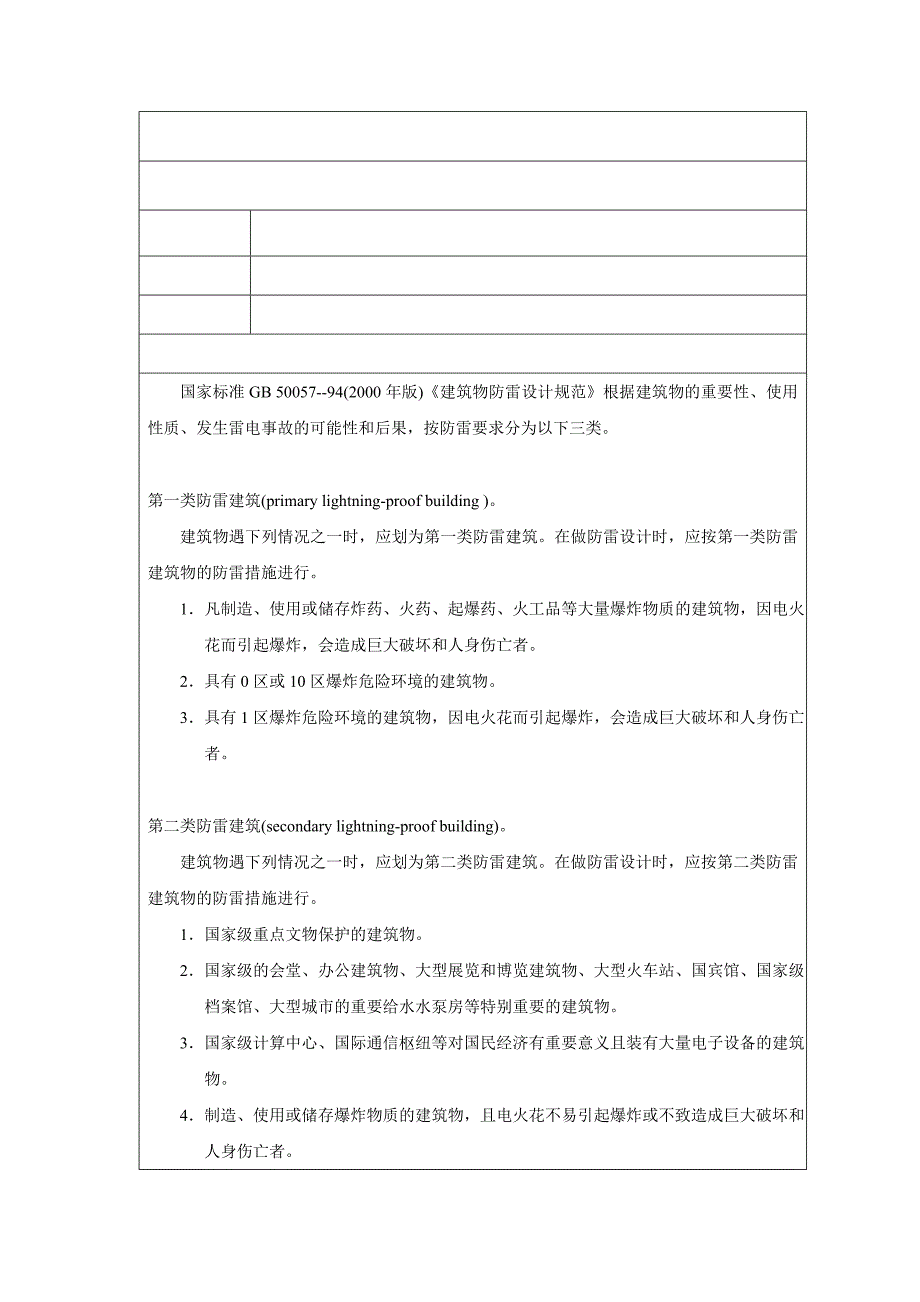 技术交底防雷系统理论和施工实践.docx_第2页