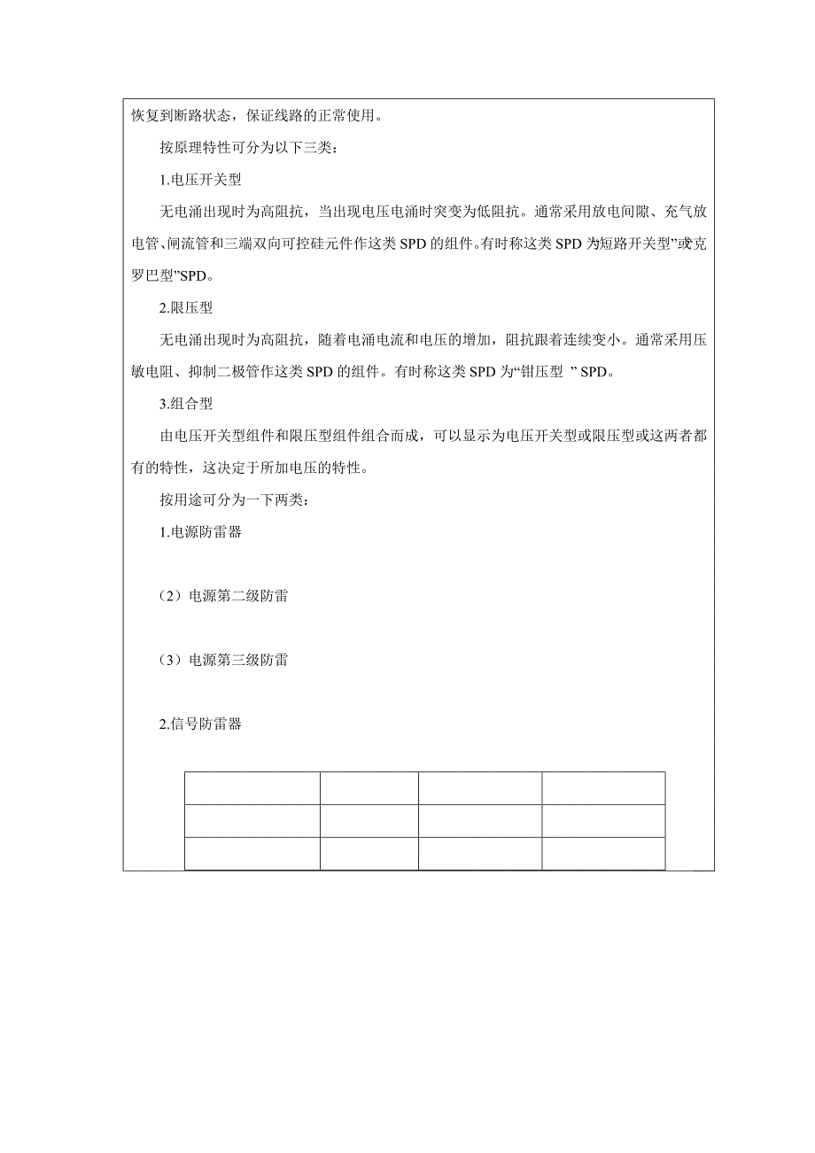 技术交底防雷系统理论和施工实践.docx_第4页