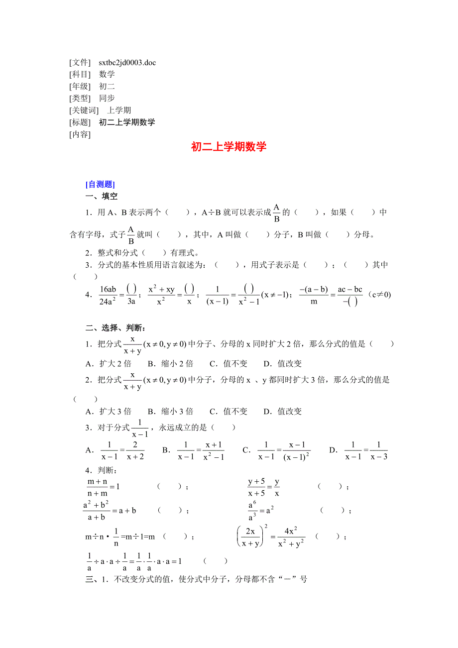 初二上学期数学_第1页