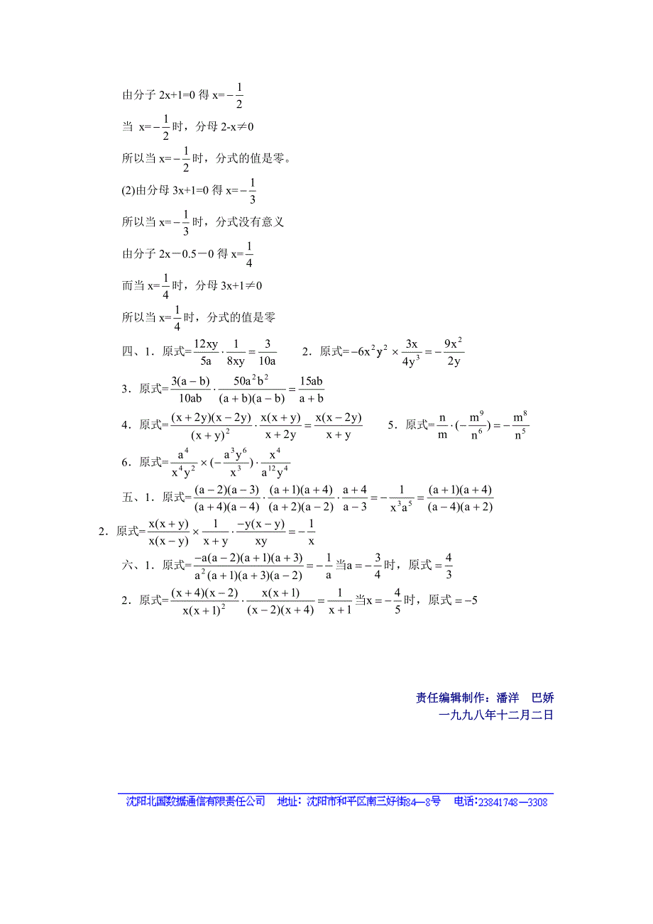 初二上学期数学_第3页