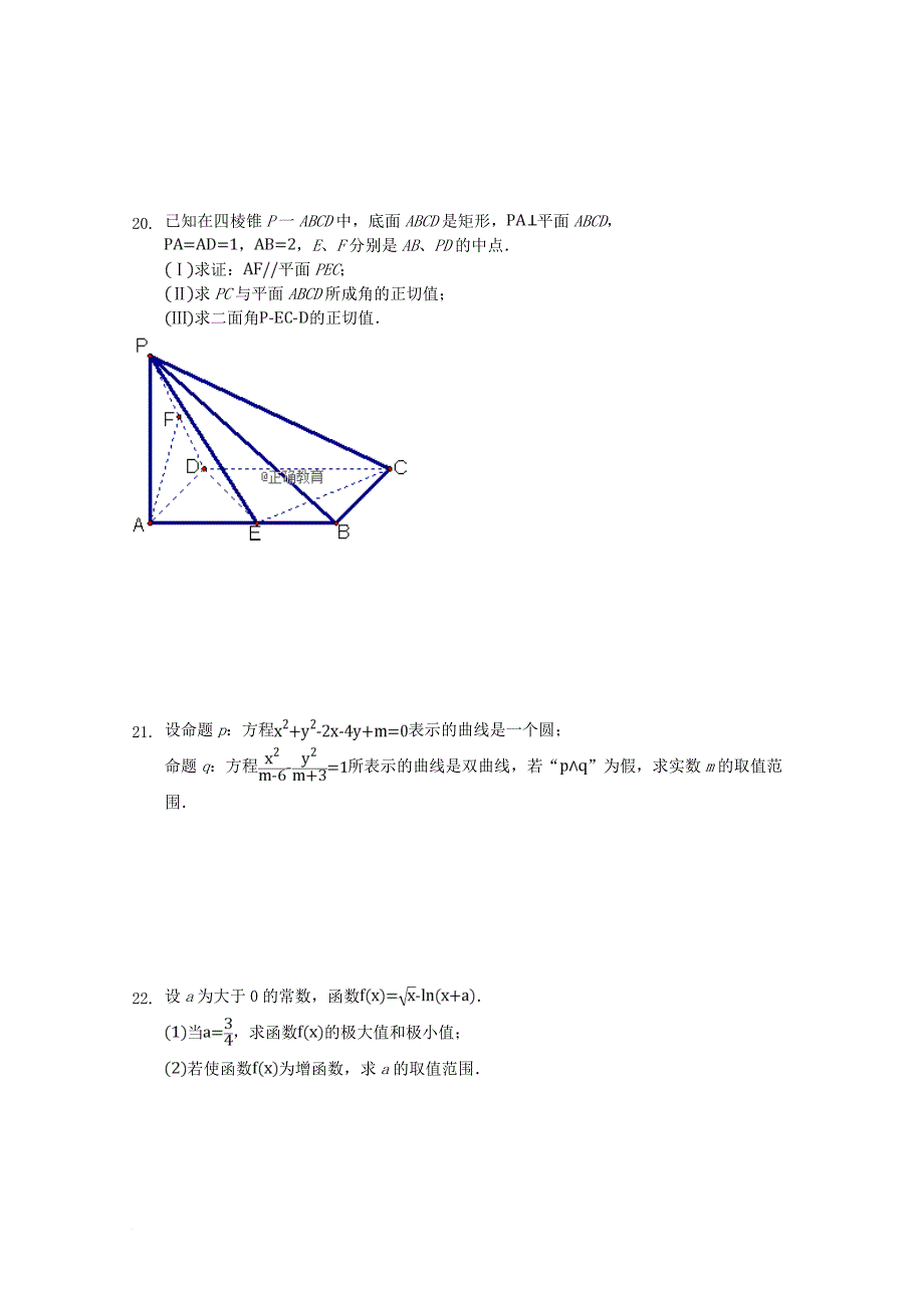 安徽省合肥九学高三数学暑期调研考试试题 理_第4页