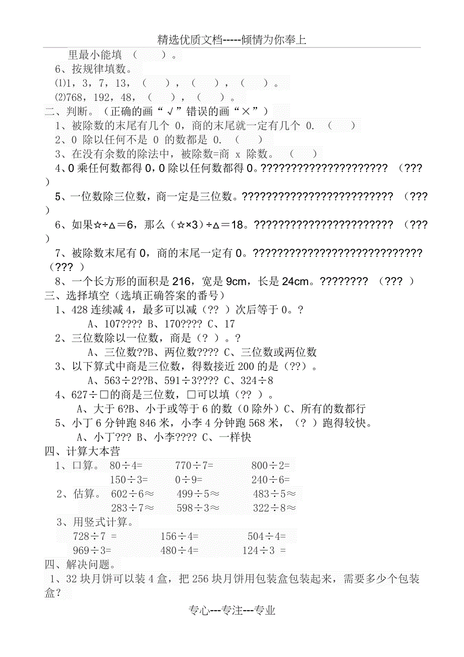 西师版三年级数学下册试题(共9页)_第4页