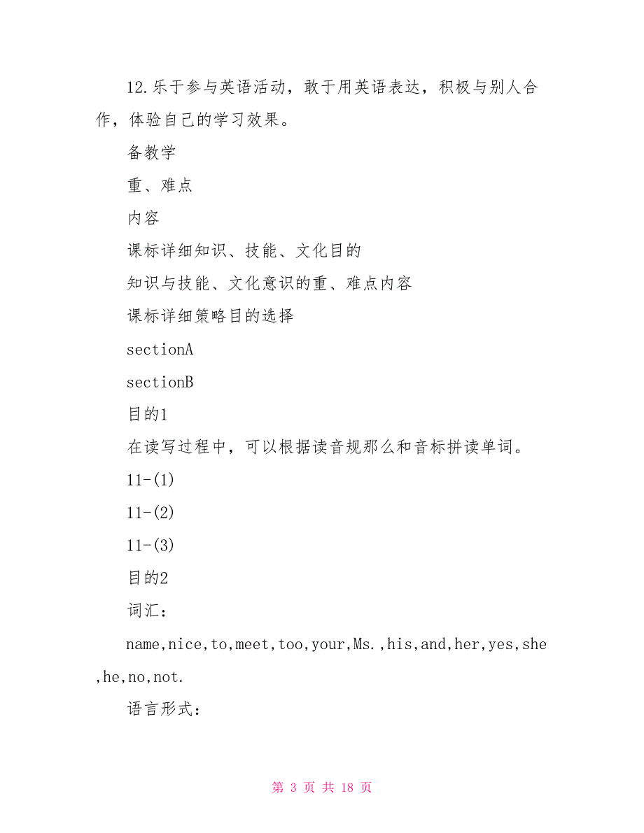 初一下册英语教案范文_第3页