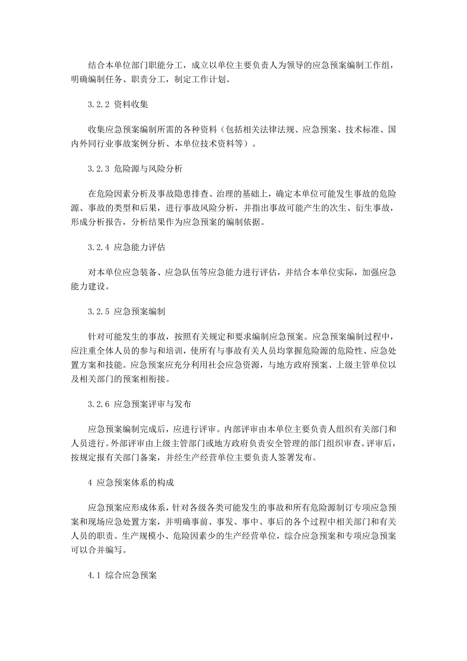 生产经营单位安全生产事故应急预案编制导则AQT9002-2006_第4页