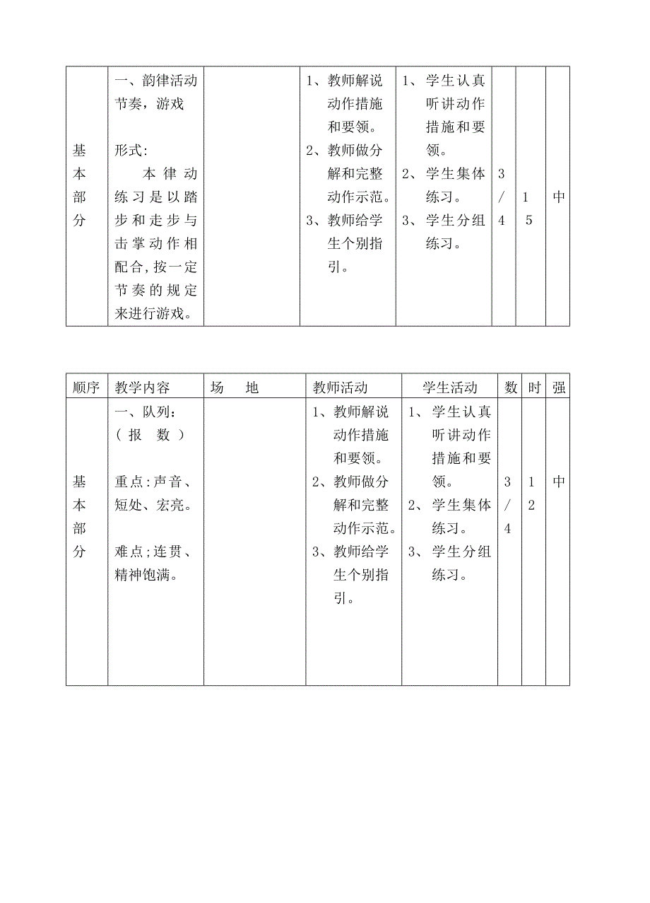 一年级体育教案全集_第4页