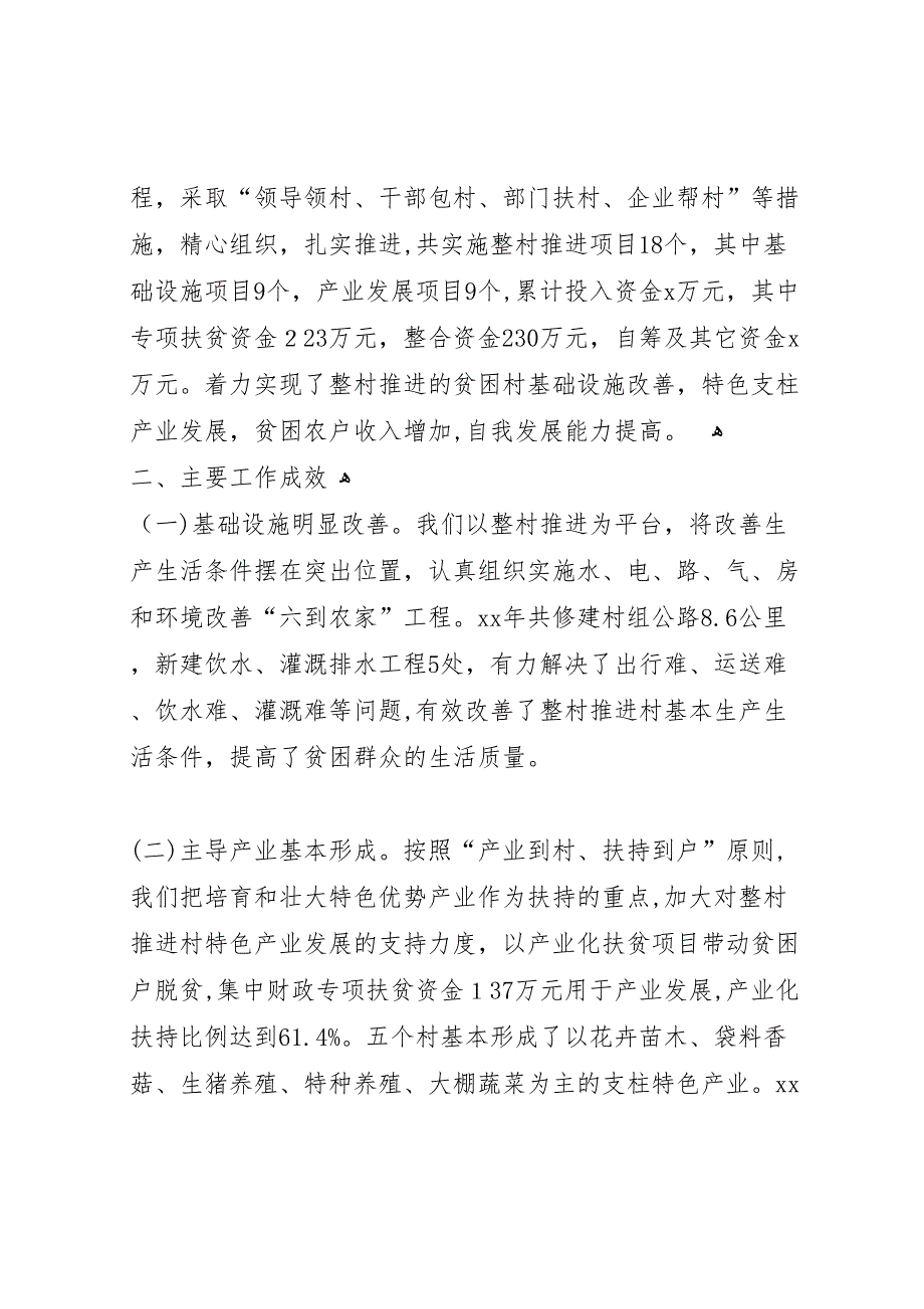 正兴镇整村推进重点扶持村项目建设工作总结_第2页