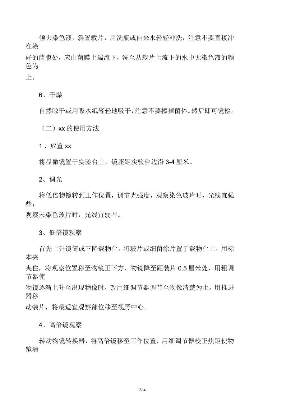 油镜使用实训报告_第3页