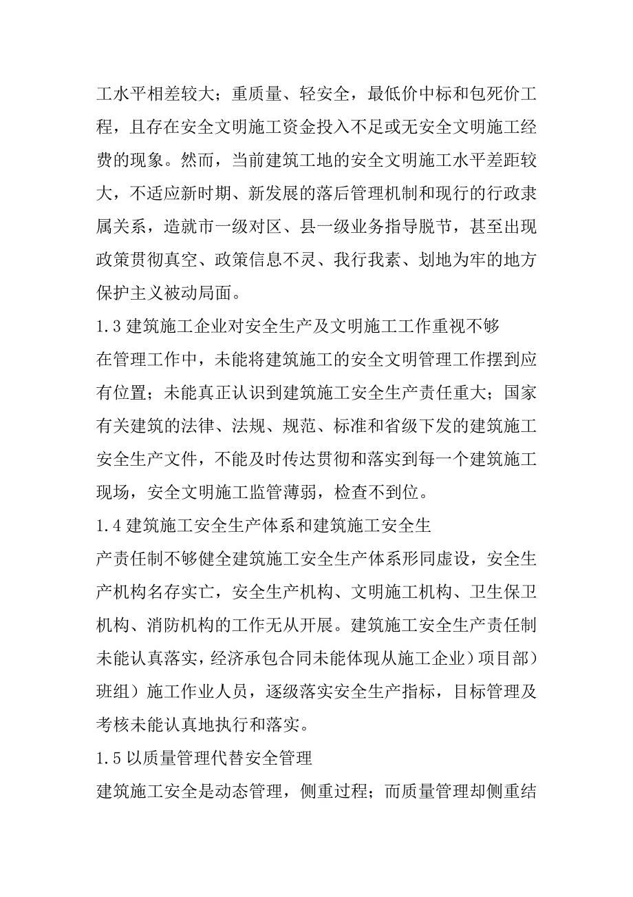 2023年浅谈建筑施工现场安全管理工作_第2页