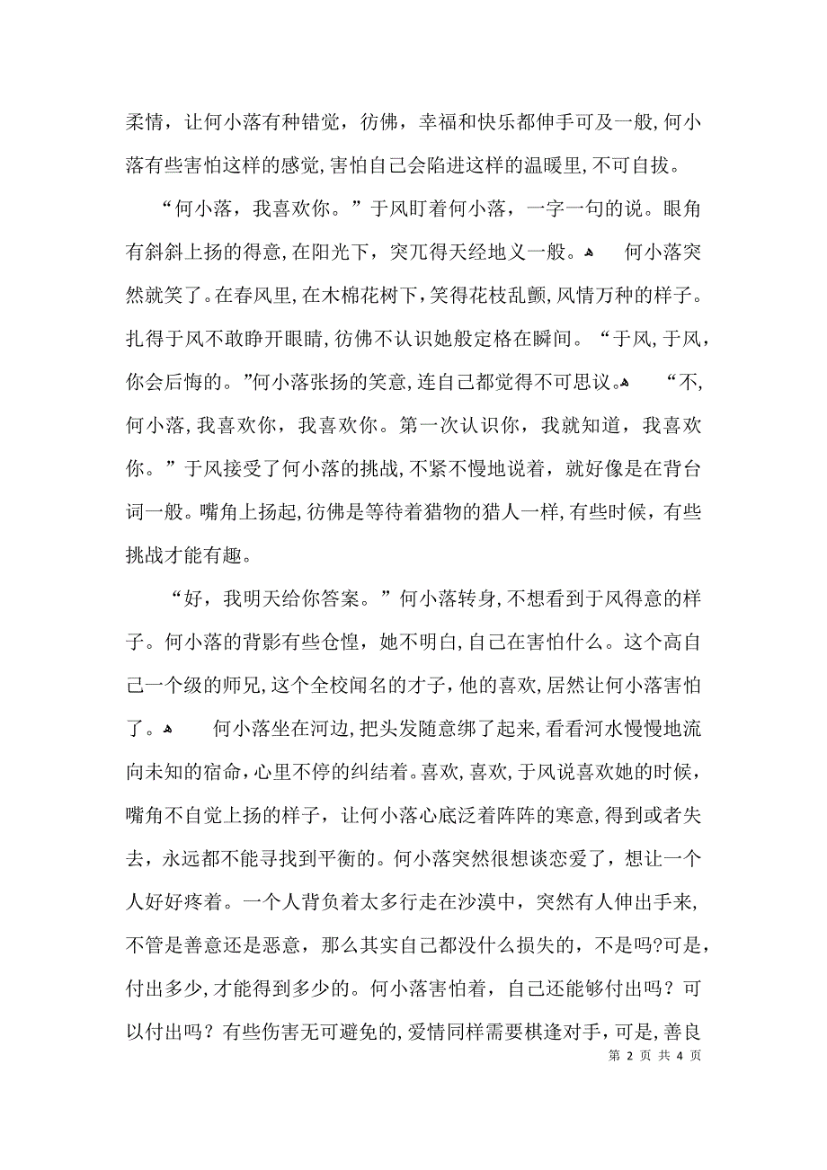 这份爱情里全是眼泪情感日志_第2页