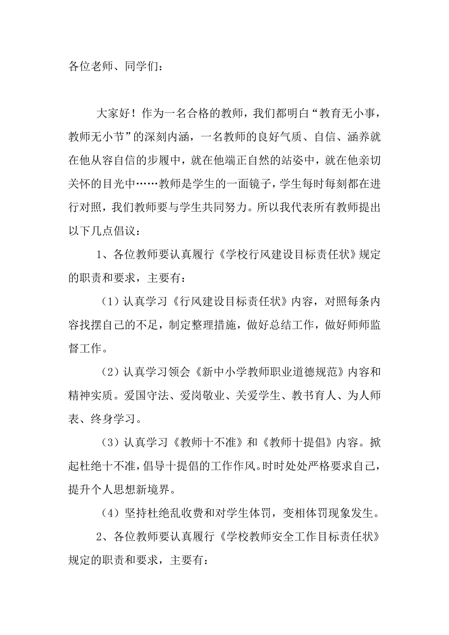 学校教师倡议书.doc_第1页