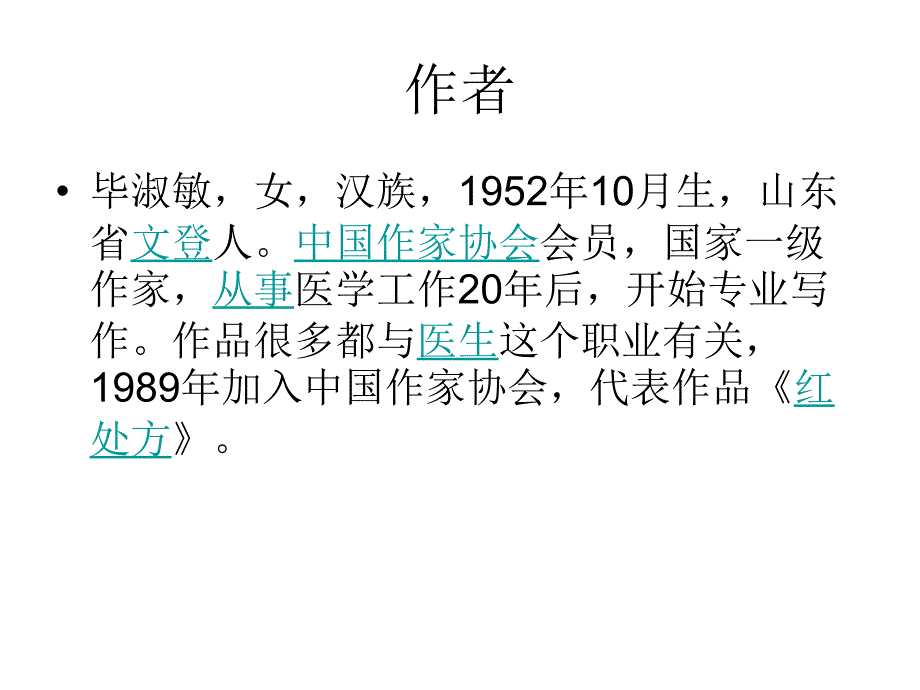 《花冠病毒》读书笔记知识讲解_第2页