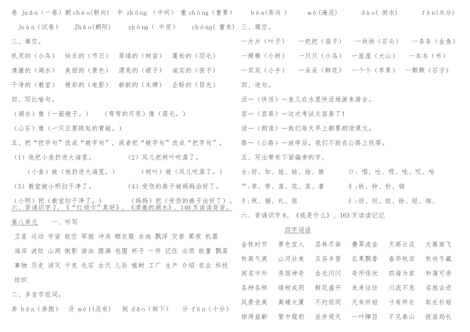 小学语文人教版二年级上册重点要点复习资料_第4页