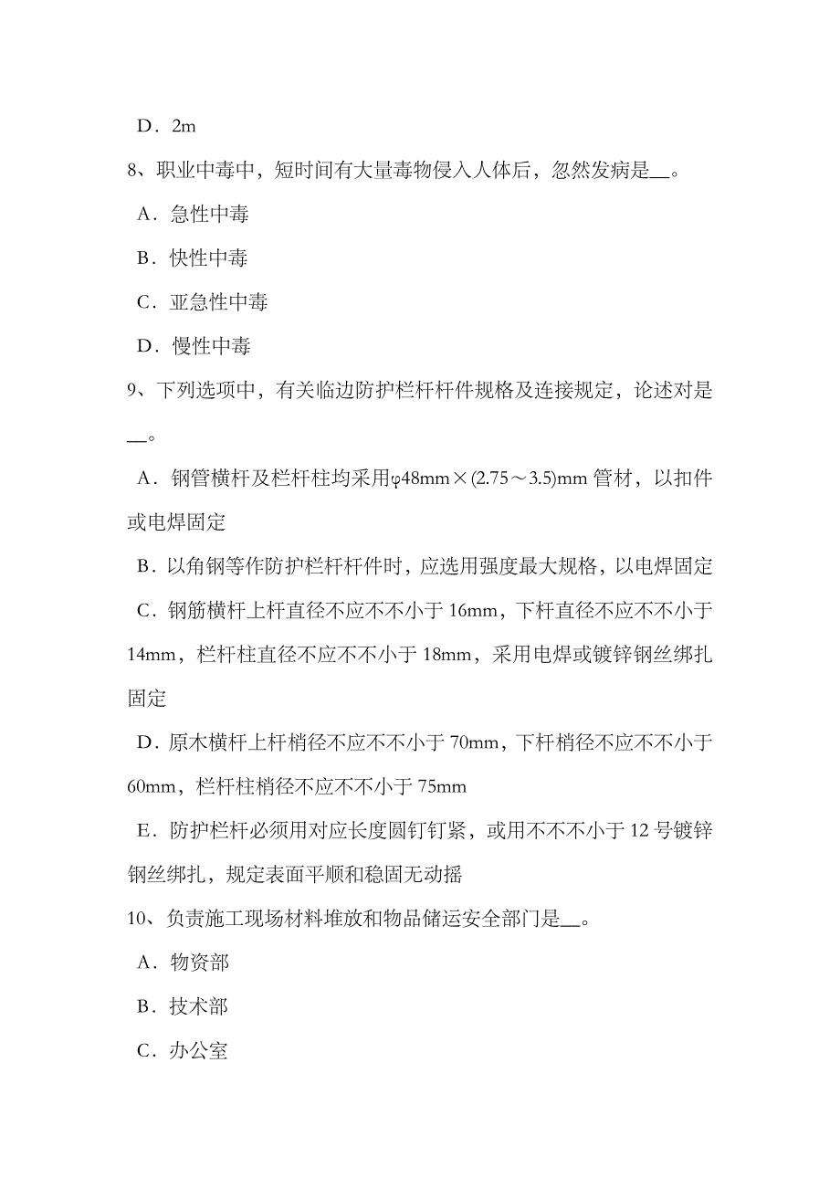 2023年云南省建筑施工C类安全员模拟试题_第3页