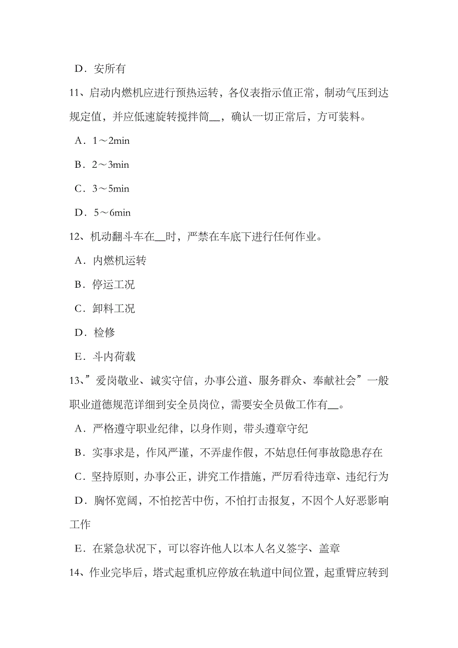 2023年云南省建筑施工C类安全员模拟试题_第4页