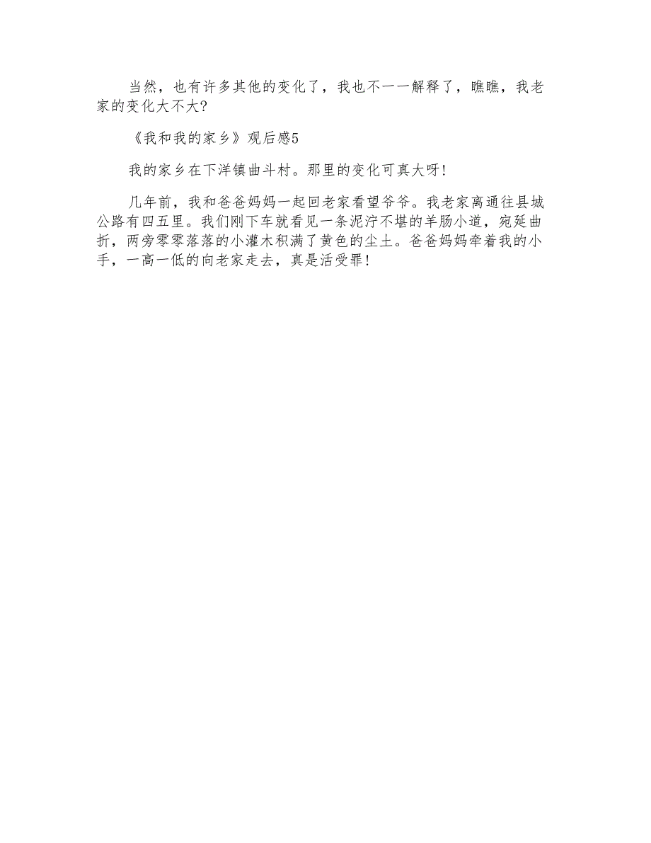 观看《我和我的家乡》心得体会(2)_第4页