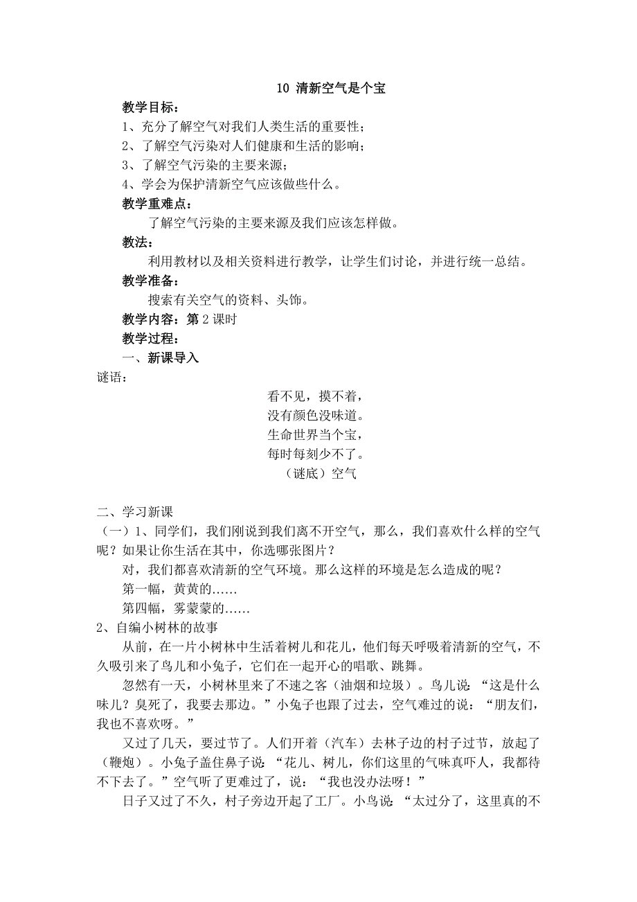 10 清新空气是个宝[7].doc_第1页