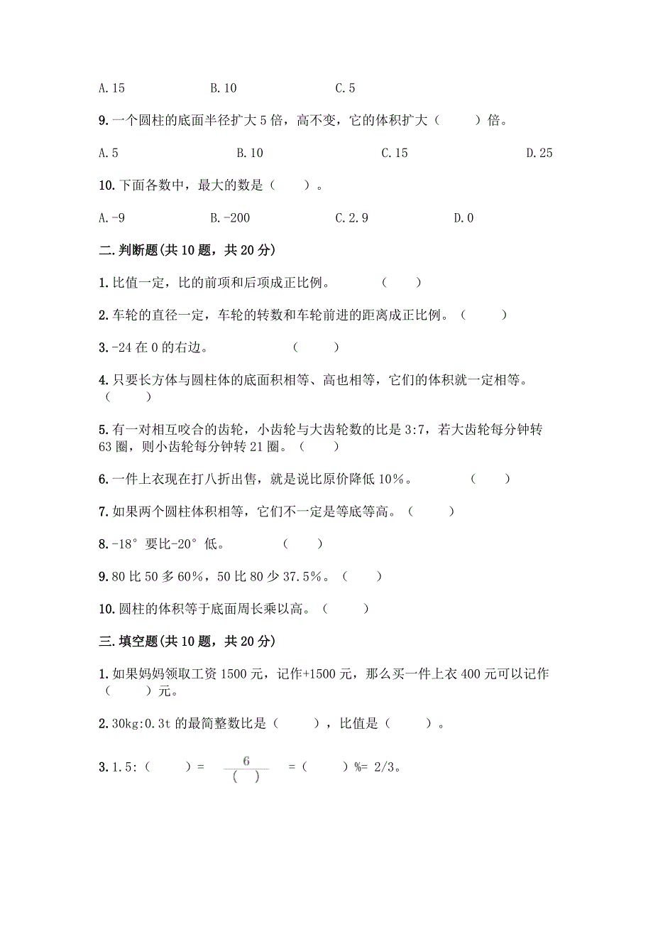 小升初数学必考题型50道汇编-精品(典优).docx_第2页