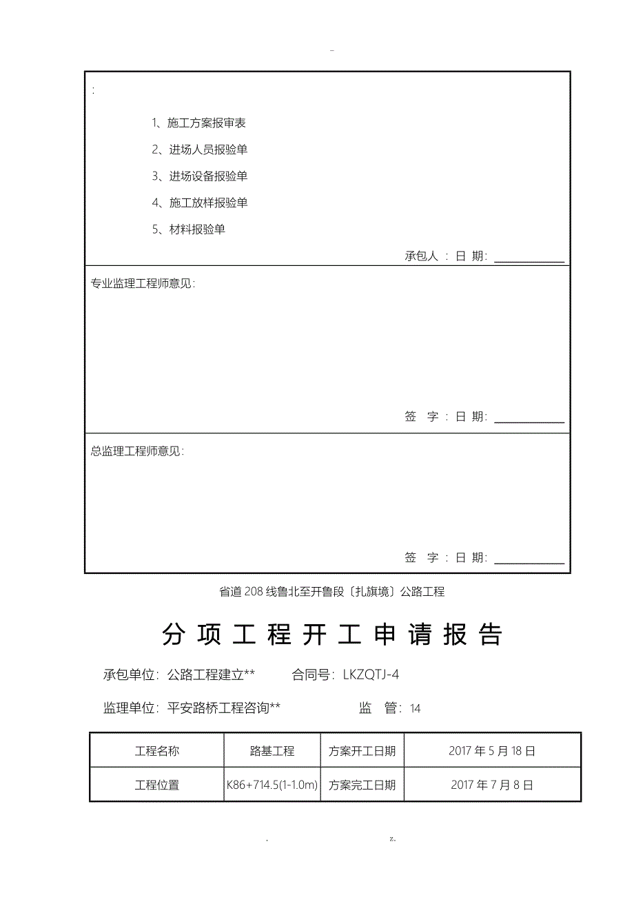 钢波纹圆管涵首件建筑施工组织设计及对策_第2页