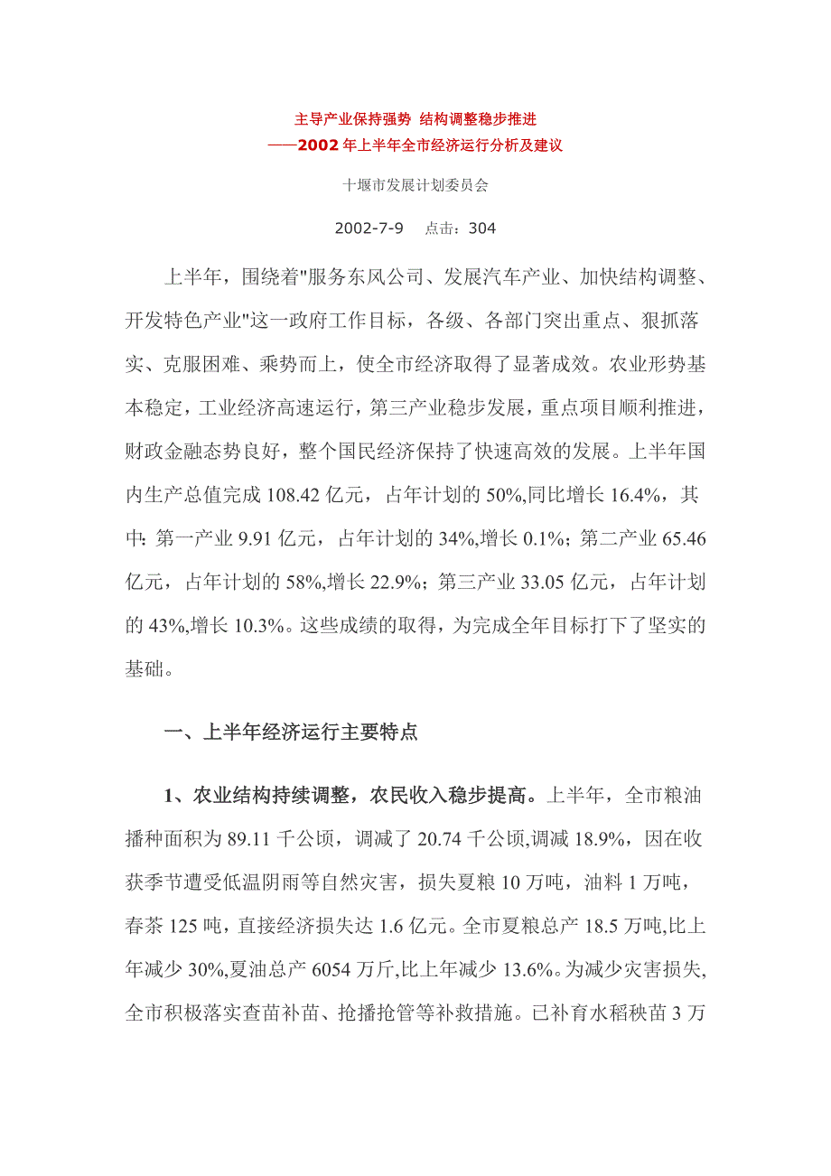 主导产业保持强势 结构调整稳步推进_第1页