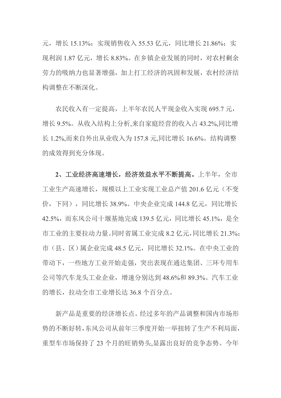 主导产业保持强势 结构调整稳步推进_第3页