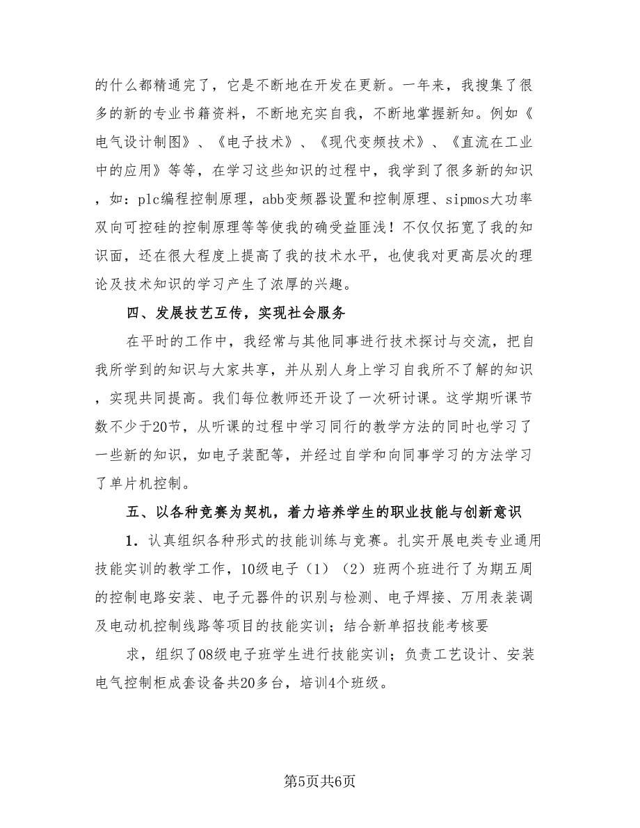 维修电工技师总结（2篇）.doc_第5页