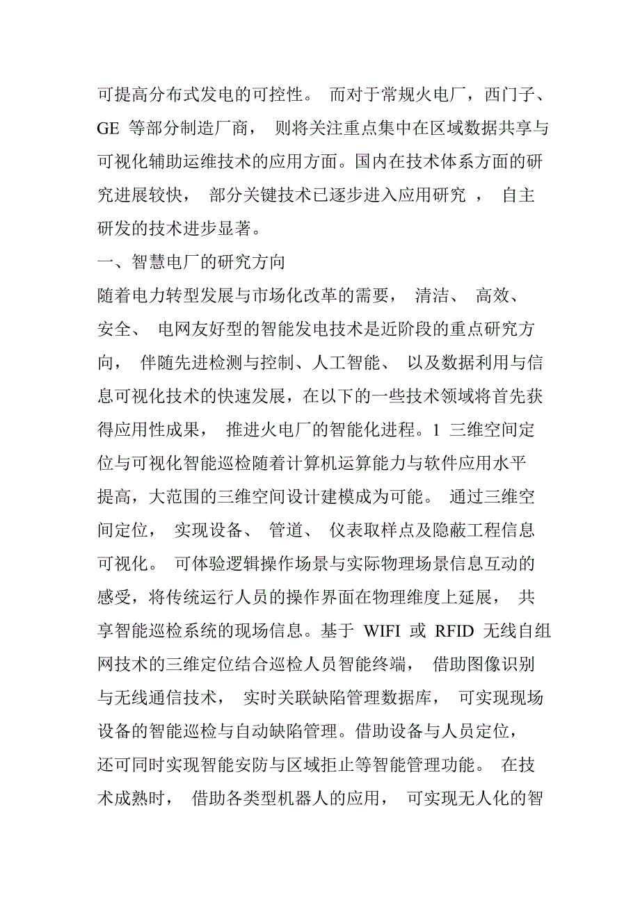 智慧电厂的关键技术_第2页