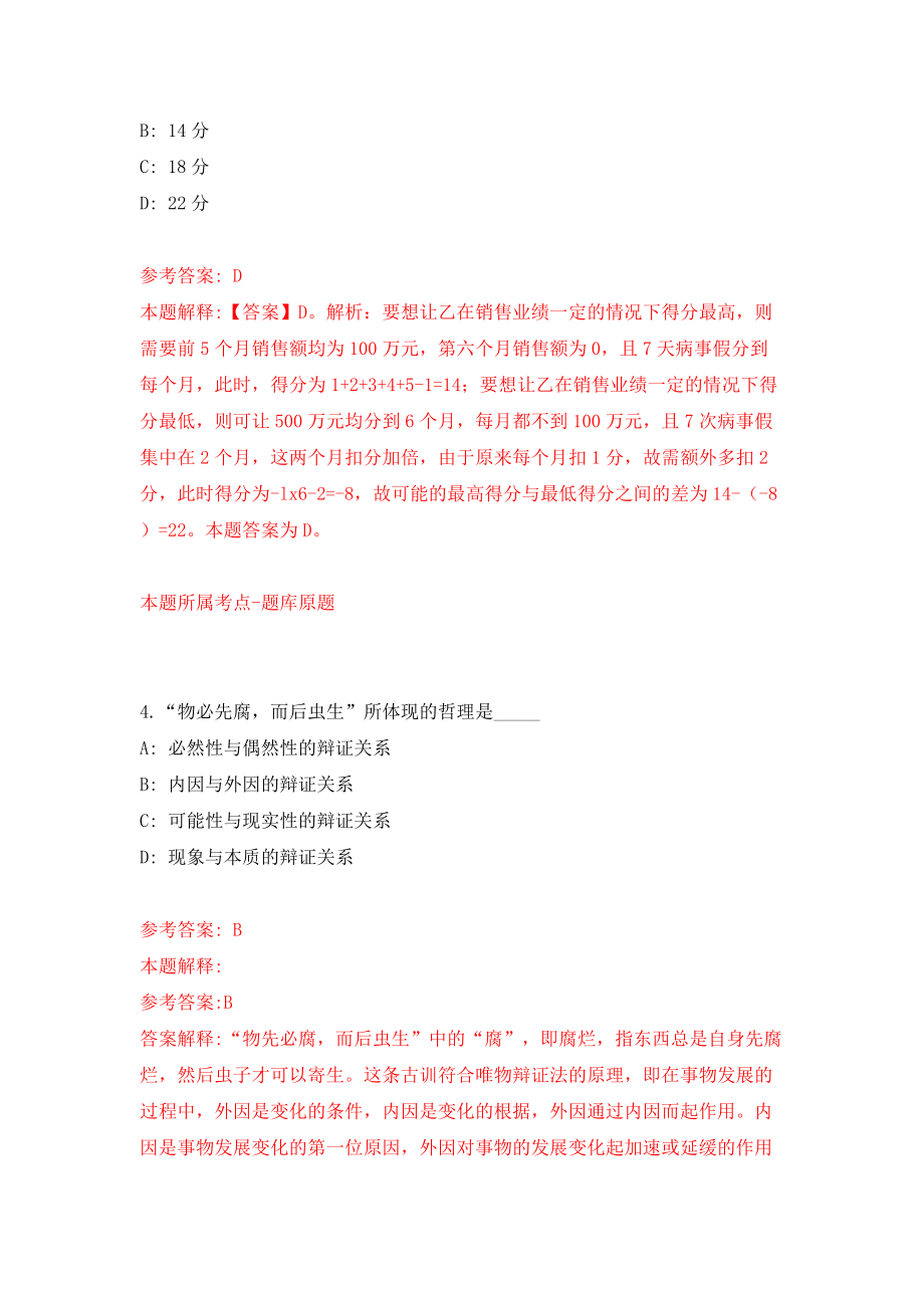 辽宁朝阳县事业单位招考聘用专业技术人员24人（同步测试）模拟卷29_第3页