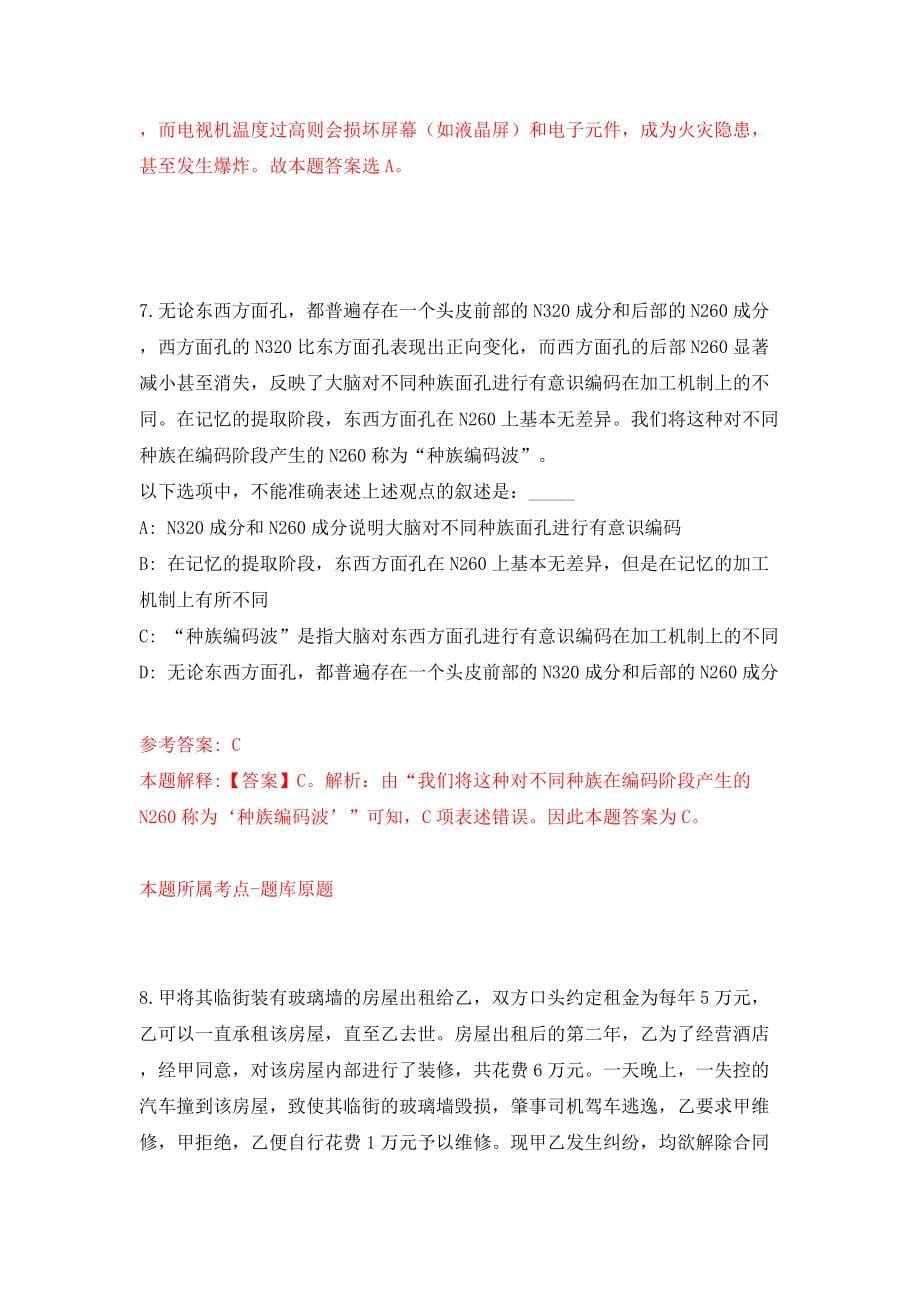 辽宁朝阳县事业单位招考聘用专业技术人员24人（同步测试）模拟卷29_第5页