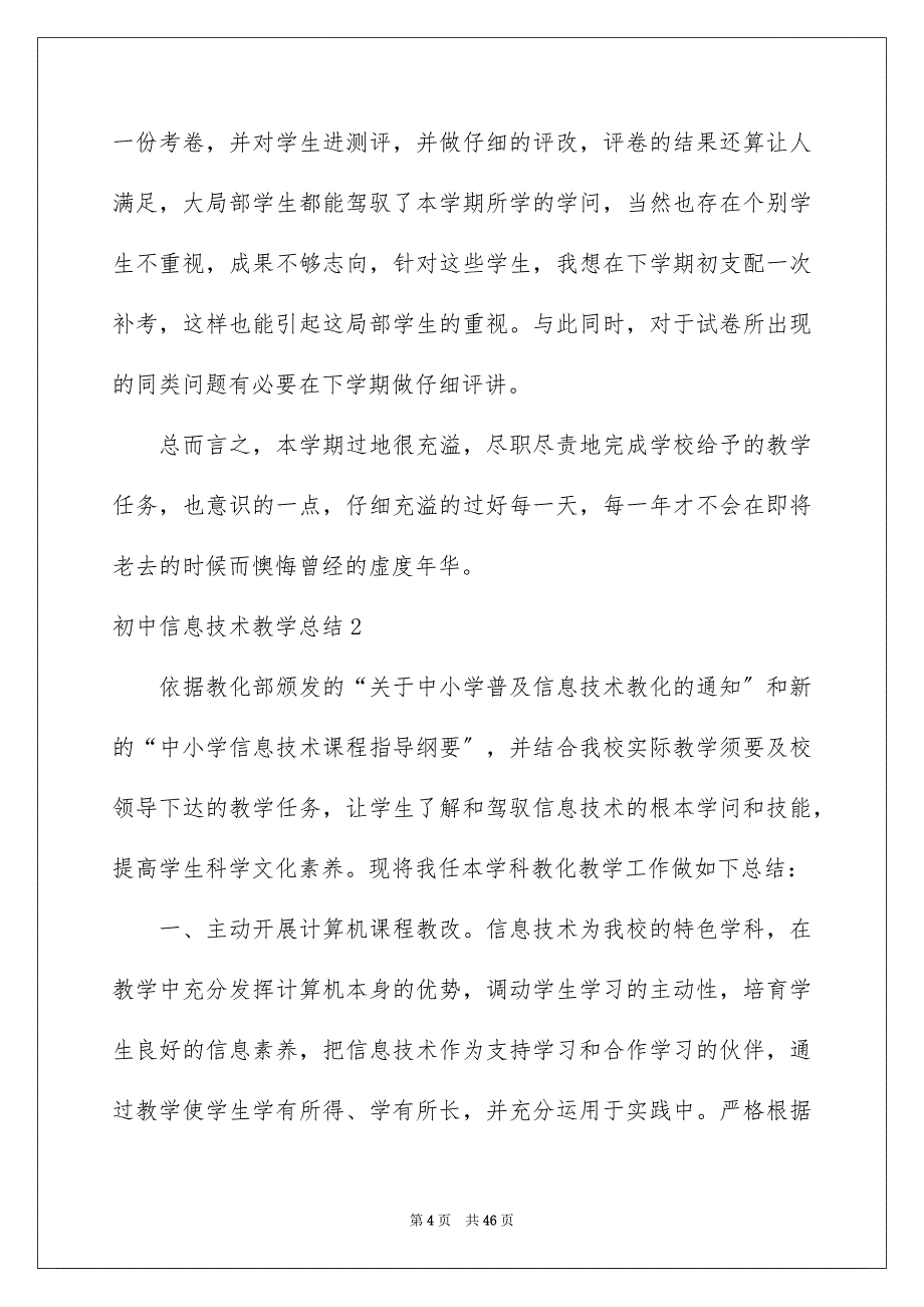 2023年初中信息技术教学总结7.docx_第4页