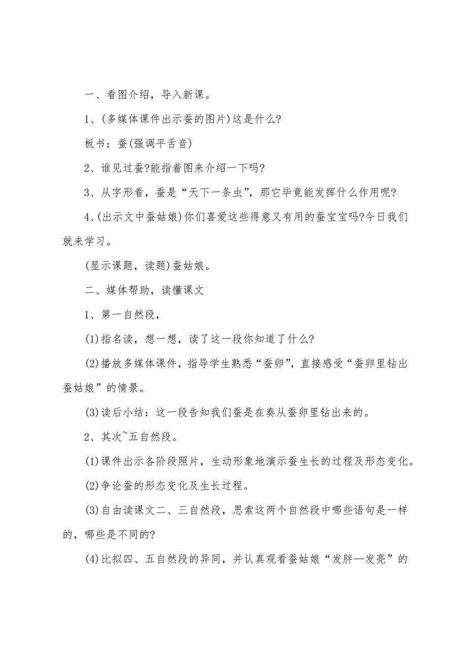 苏教版语文二年级教案.doc_第5页