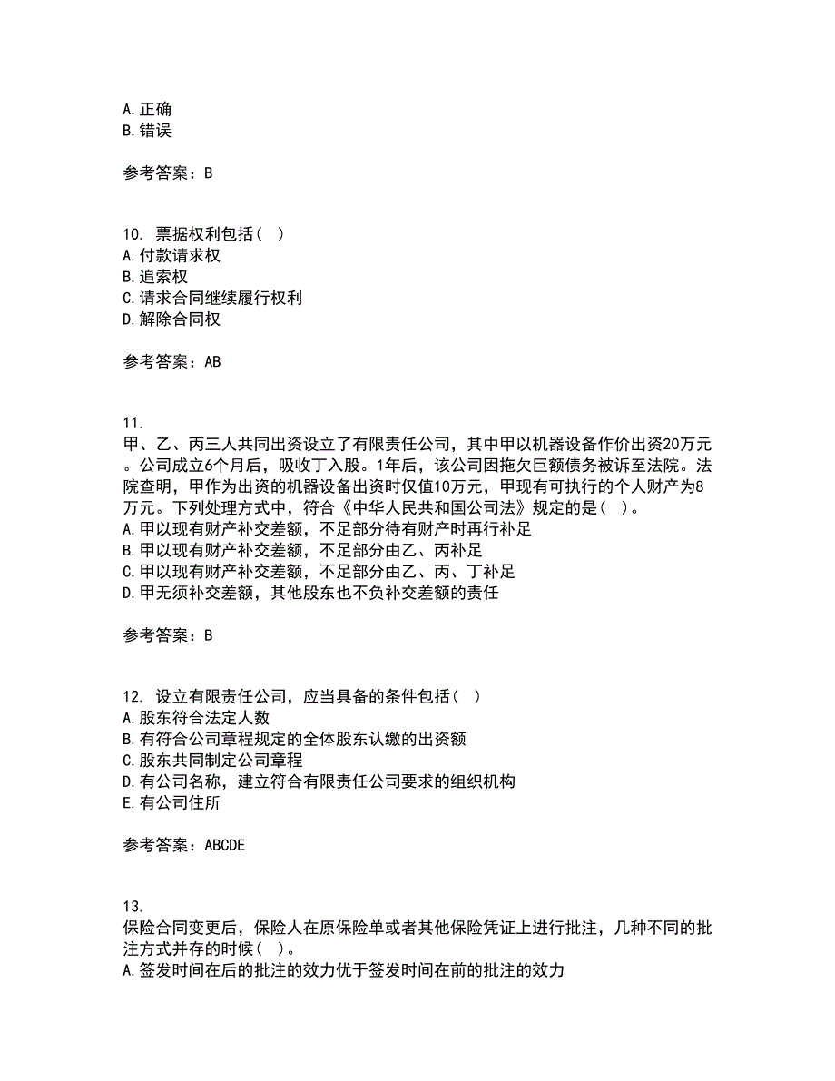 大连理工大学21春《商法》离线作业一辅导答案2_第3页