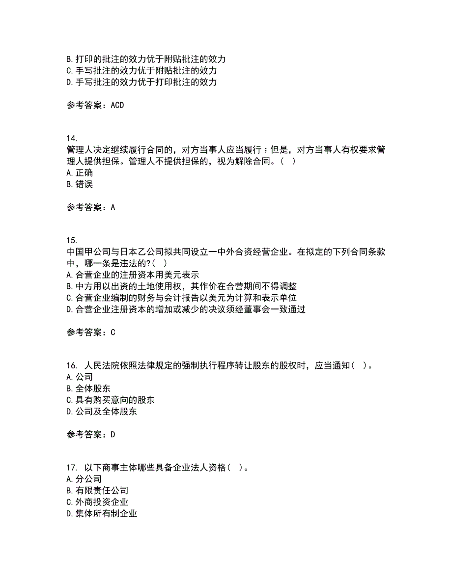 大连理工大学21春《商法》离线作业一辅导答案2_第4页