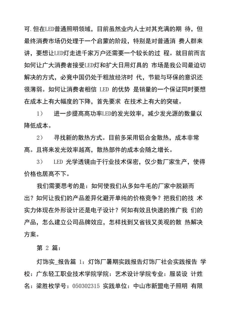 灯饰调查报告_第3页