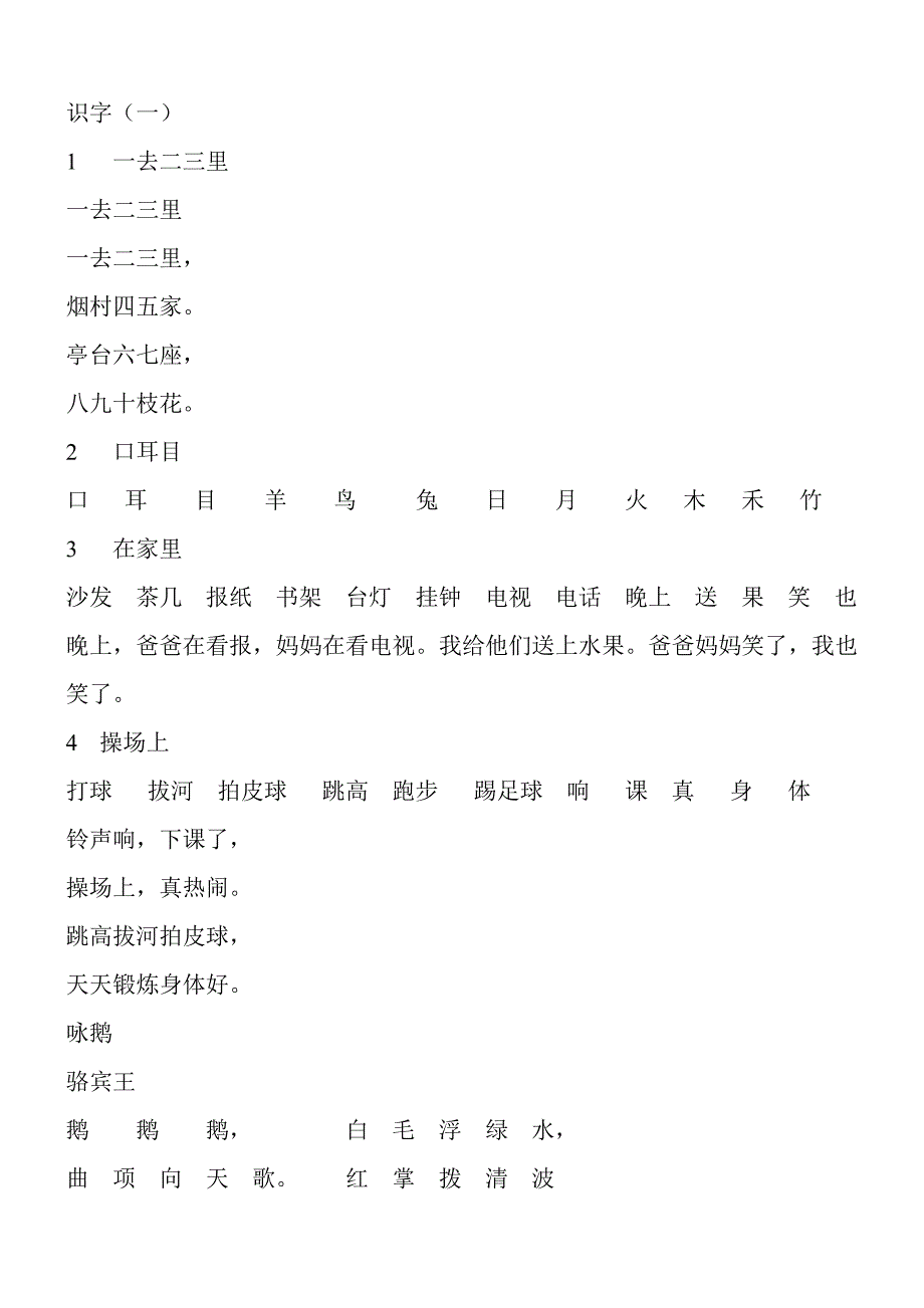 一年级语文上册课文_第1页