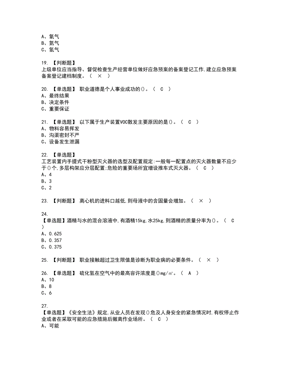 2022年氧化工艺资格考试模拟试题带答案参考10_第3页