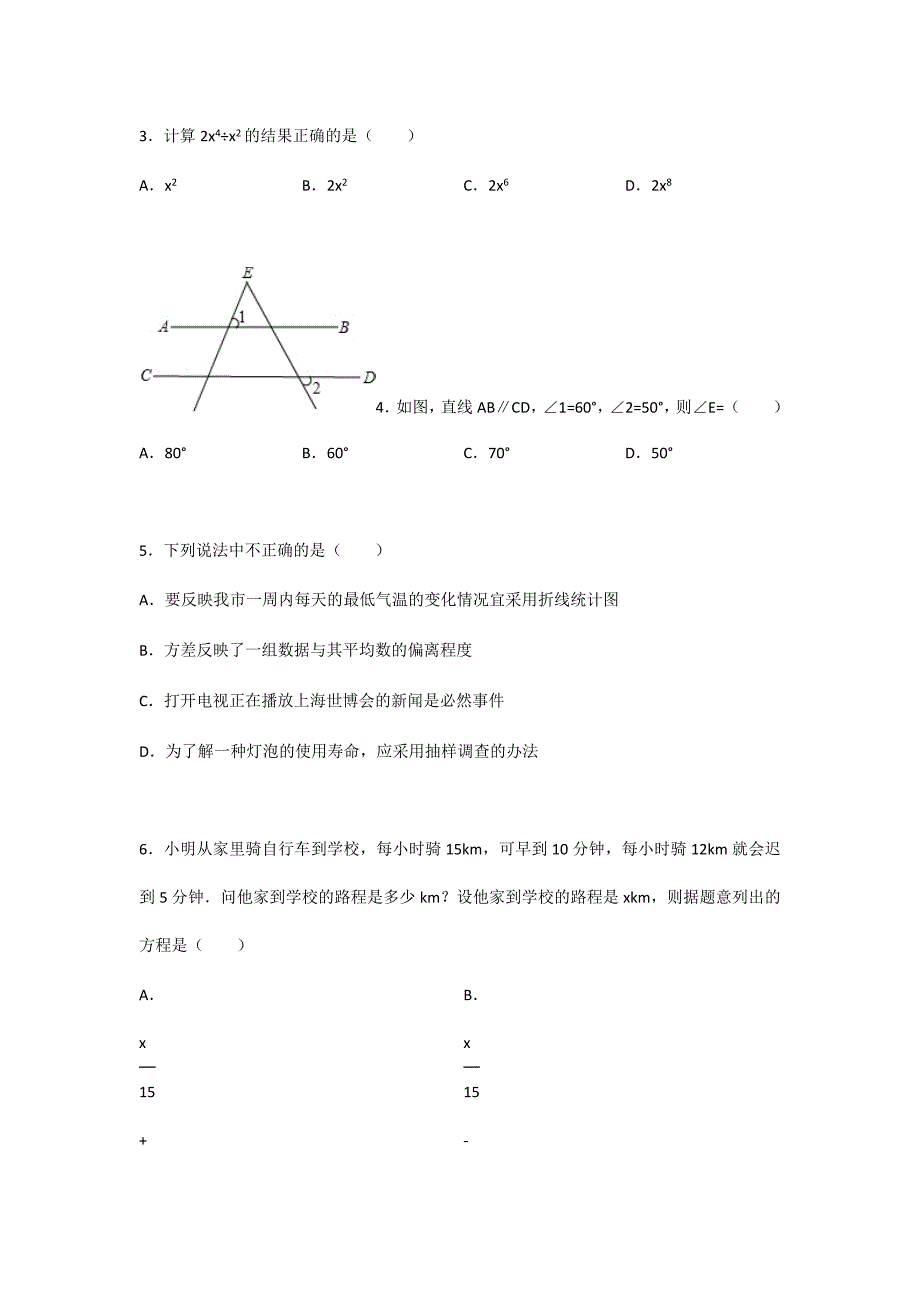 2013年重庆市中考数学模拟试卷(一)_第2页