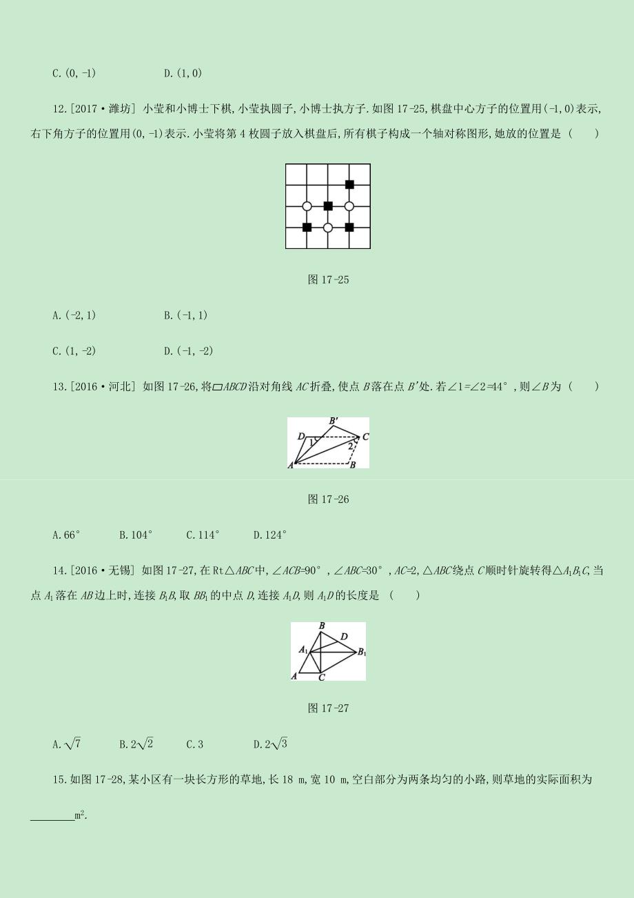 内蒙古包头市2019年中考数学总复习第四单元三角形课时训练17对称平移与旋转练习_第4页